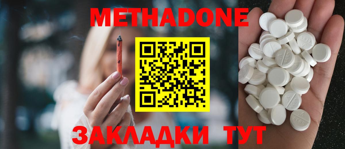 Метадон кристалл Чернушка